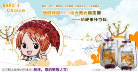 韩国桔梗汁广告图片