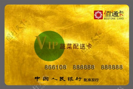 VIP蔬菜配送卡图片