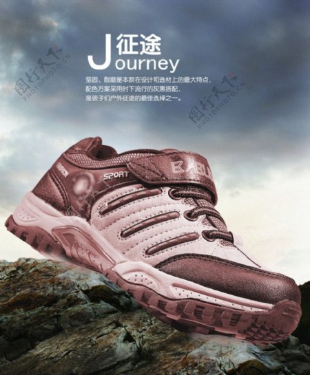 征途运动鞋广告图片