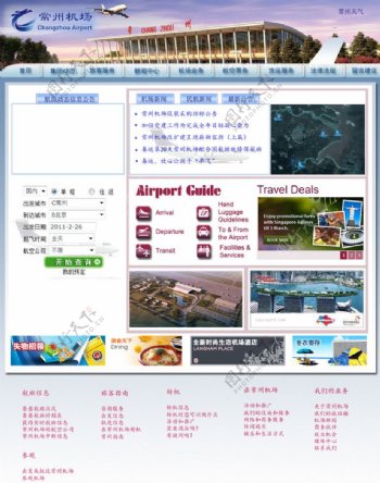 常州机场网站首页模板图片