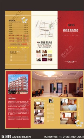 三折页商务酒旅店图片