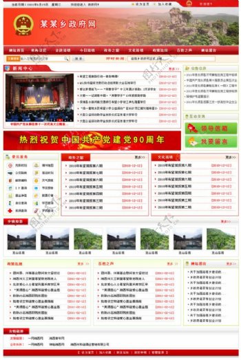 中国网站模版图片