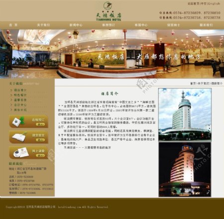 饭店网站模版图片