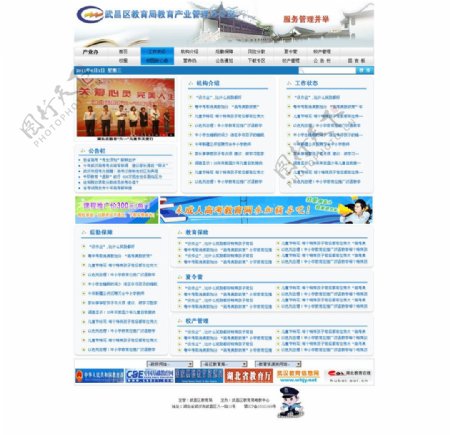 武昌区教育局网站图片