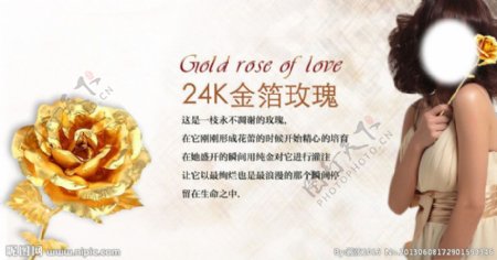 金箔玫瑰结婚季海报图片