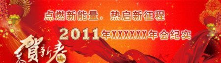庆典年会banner广告图片