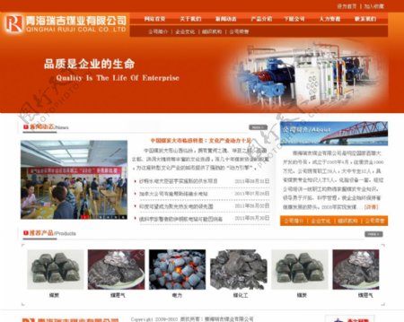 煤业公司网站模板图片