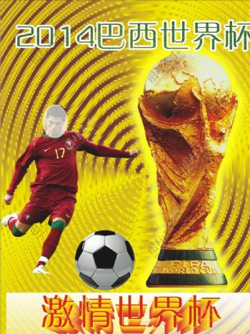 2014世界杯海报图片
