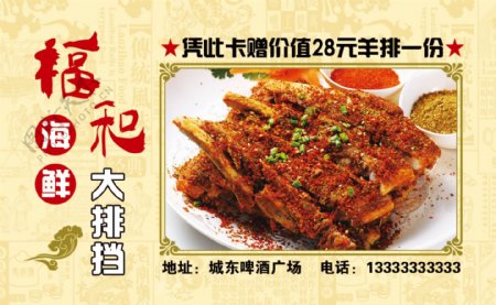 中国风餐饮名片图片
