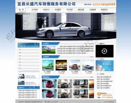 网站模板蓝色网站汽车网站图片