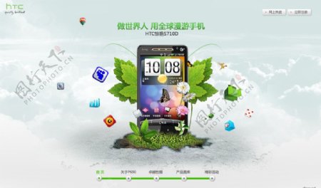 HTC手机广告模板图片