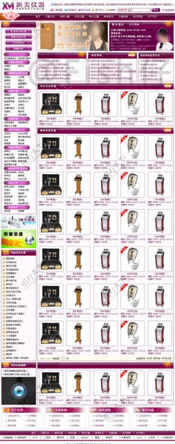 紫色保健仪器购物商城图片