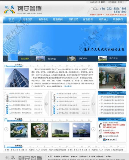 重庆创安管道网站模版图片