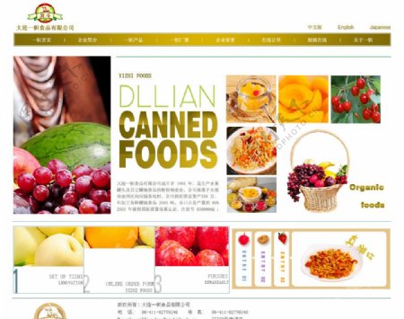 水果网站模板图片