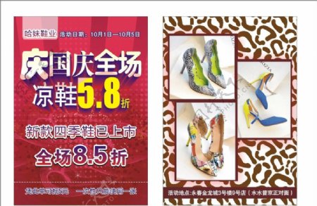 鞋业宣传单国庆海报图片