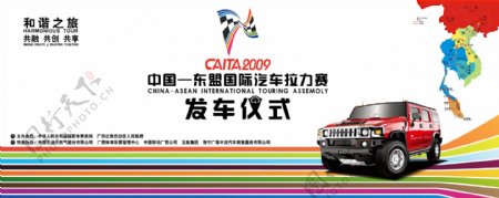 东盟国际汽车拉力赛活动背景板图片