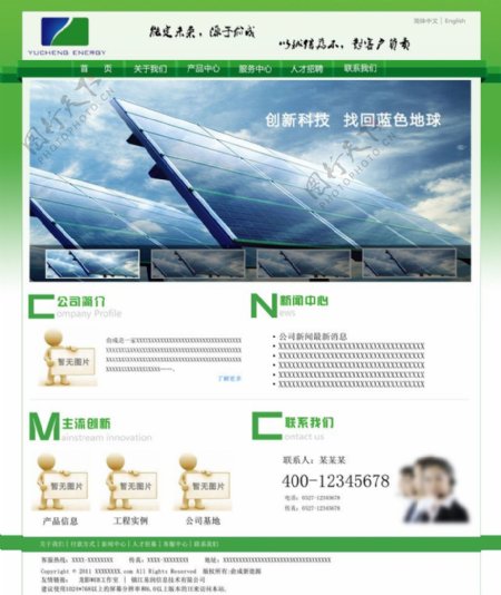 绿色能源网图片