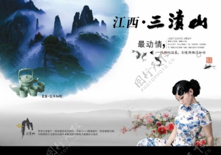 中国风源文件广告图片