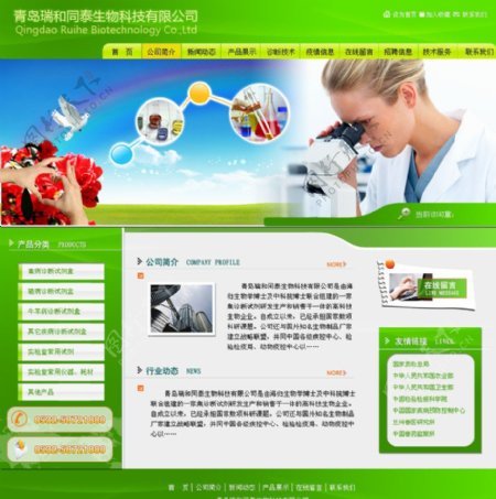 青岛瑞和同泰生物科技有限公司网站设计图片