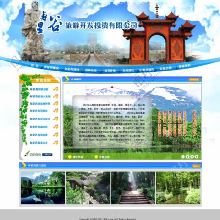 旅游投资公司网站首页图片