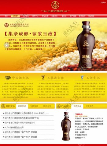 五粮液酒企业网站模板图片