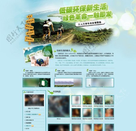 低碳环保专题网页模板图片