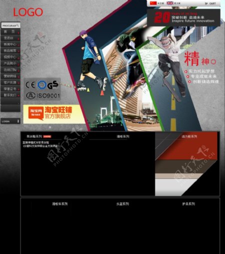 体育用品PSD网页模板图片
