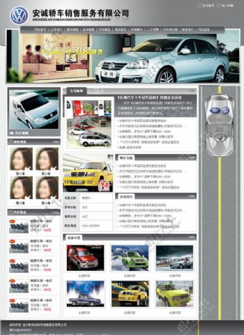 汽车网站模板图片