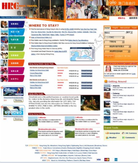 港澳酒店旅游网首页设计图片