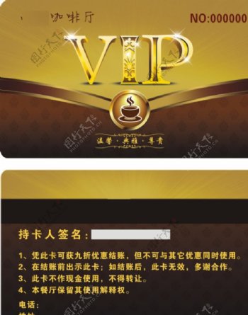 咖啡厅餐饮机构VIP会员卡设计图片