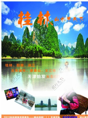桂林山水DM单页图片