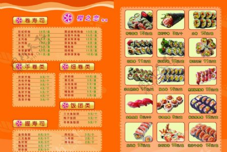 寿司画册单页图片
