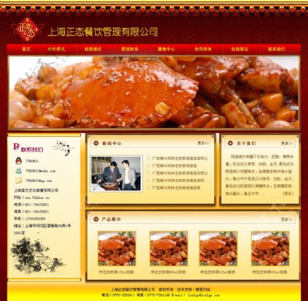 上海正态餐饮网站图片