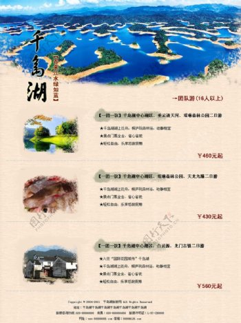 千岛湖旅游网图片