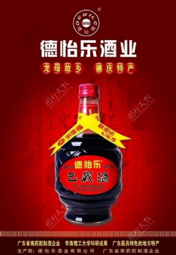 巴戟酒PSD海报设计图片