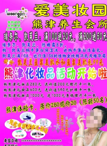 熊津化妆品活动彩页图片