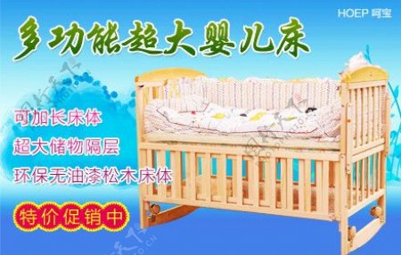 淘宝婴儿床广告图片