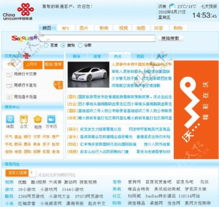 中国联通网页模板图片