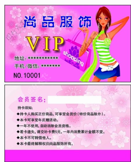 服装店VIP卡图片