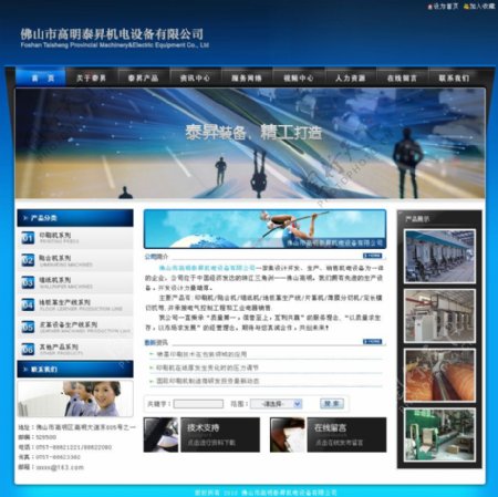 机电企业中文网站图片