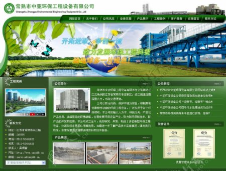 中亚环保公司网站图片