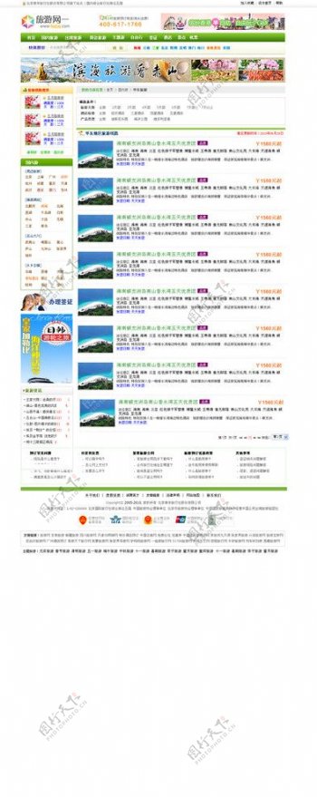 旅游网站模板线路列表页绿色图片