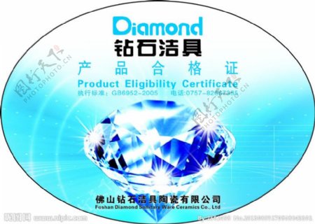 钻石洁具产品合格证图片