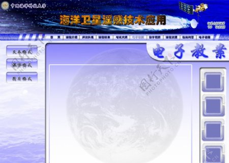 海洋卫星课程网页设计副页图片