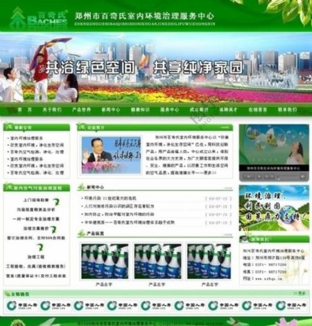 奇氏室内环境服务中心绿色网站图片