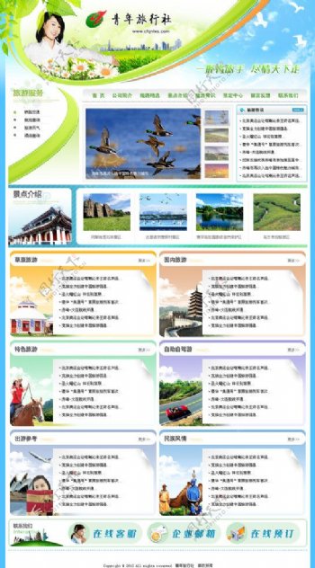 原创清新旅游旅行社网站模板图片