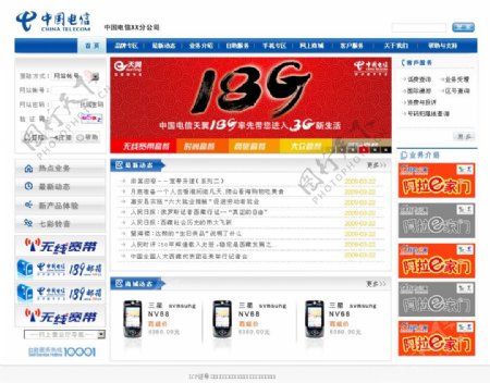 中国电信某地方公司网页模板图片