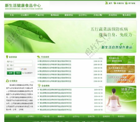 健康食品中文网站首页图片