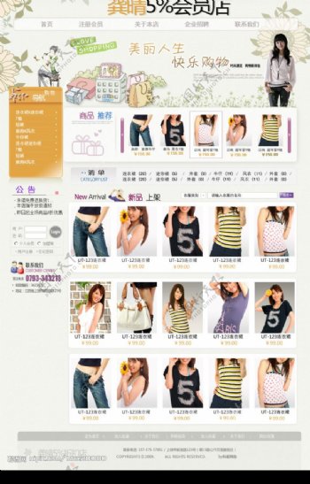 女性购物网站模版四套季节皮肤秋天图片