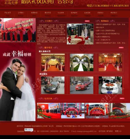 婚庆网站图片